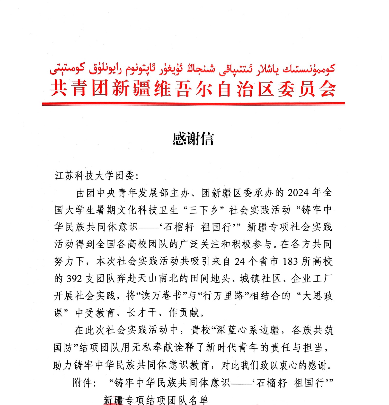 威廉希尔williamhill官网感谢信_页面_1.jpg